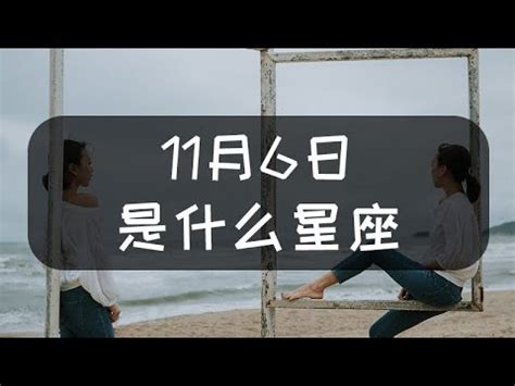 6/11 星座|【6月11日 星座】6月11日出生是雙子座嗎？一文帶你秒懂雙子座。